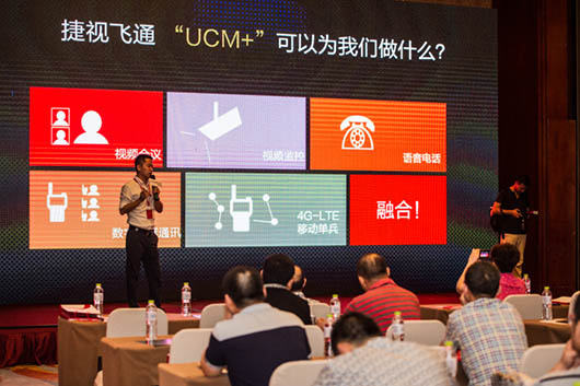 【重慶站】面對多媒體通訊挑戰(zhàn)，搶抓機遇，捷視飛通爭做排頭兵