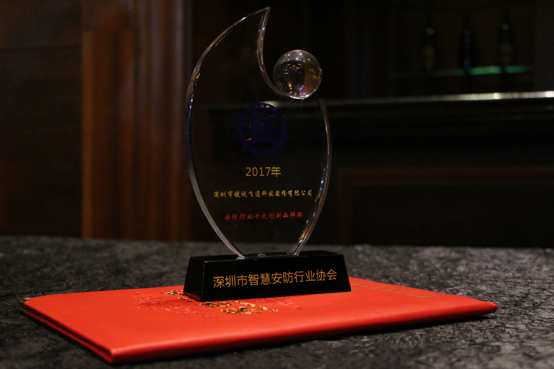 智慧安防，捷視飛通榮獲「2017年安防行業(yè)十大創(chuàng)新品牌獎」