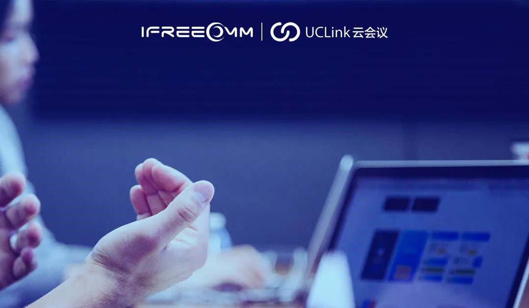 捷視飛通UCLink，打造更安全、更靈活的云會議系統(tǒng)！.png