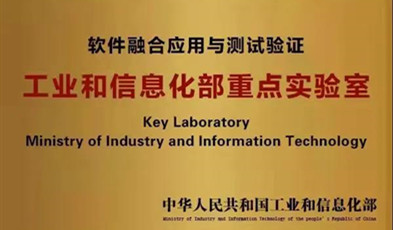 深耕信創(chuàng)產(chǎn)業(yè),捷視飛通入選工信部重點(diǎn)實(shí)驗(yàn)室！